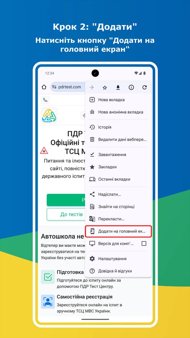 Скриншот додатку 2