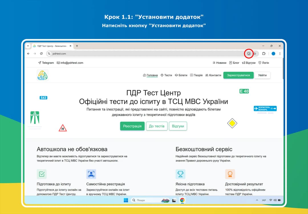 Скриншот додатку 1