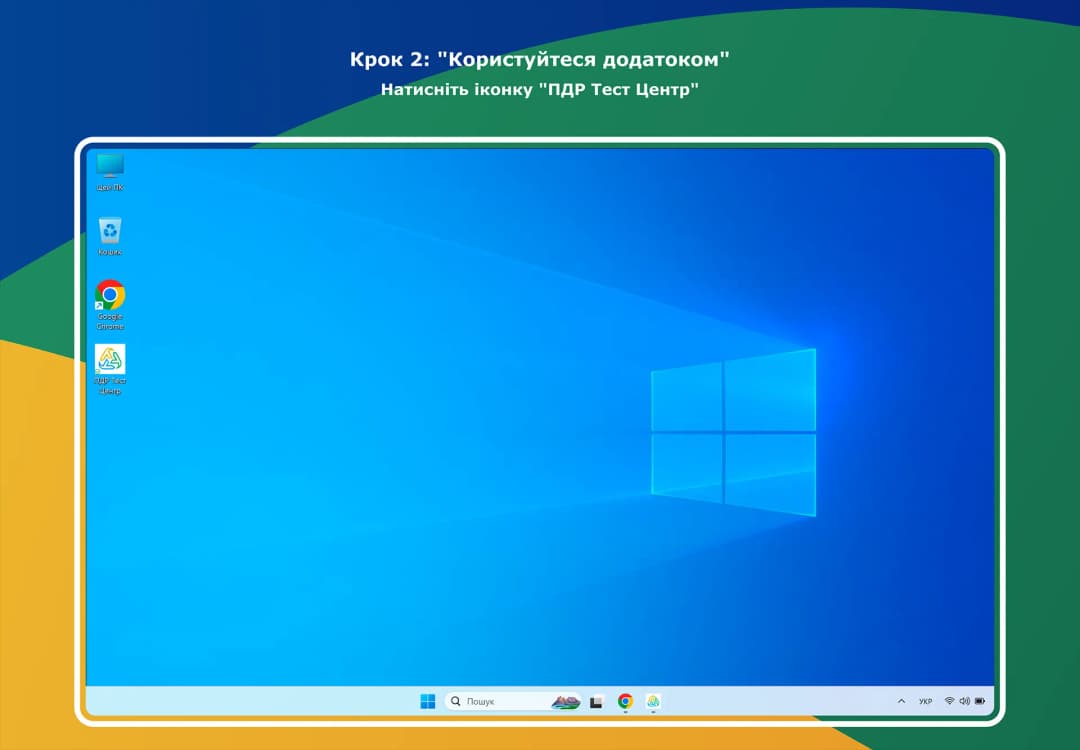 Скриншот додатку 3