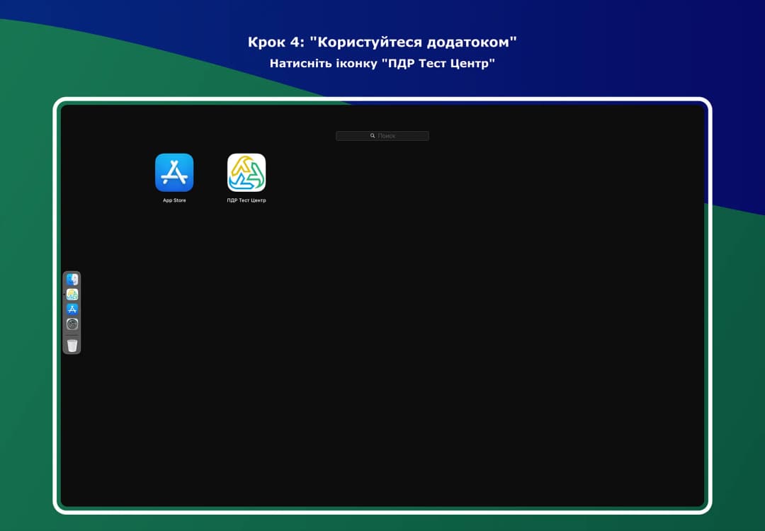 Скриншот додатку 4