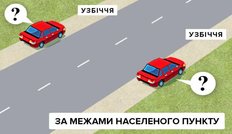 У якому місці водій червоного автомобіля повинен зупинити транспортний засіб на дорозі за межами населених пунктів?