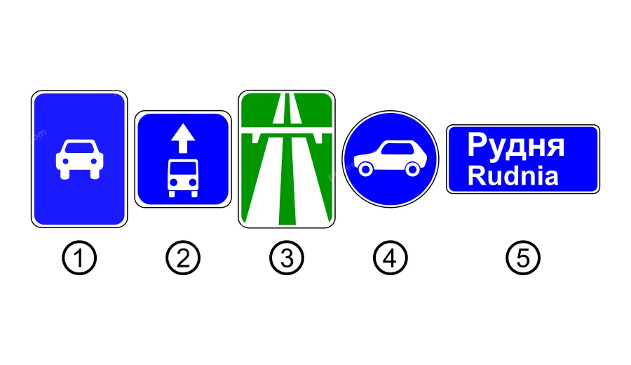 Який із зображених дорожніх знаків встановлюється на початку автомагістралі?