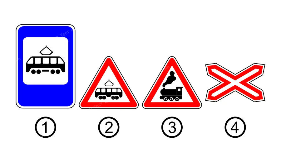 Який із зображених дорожніх знаків встановлюється перед перетином дороги з трамвайною колією на перехресті з обмеженою оглядовістю?