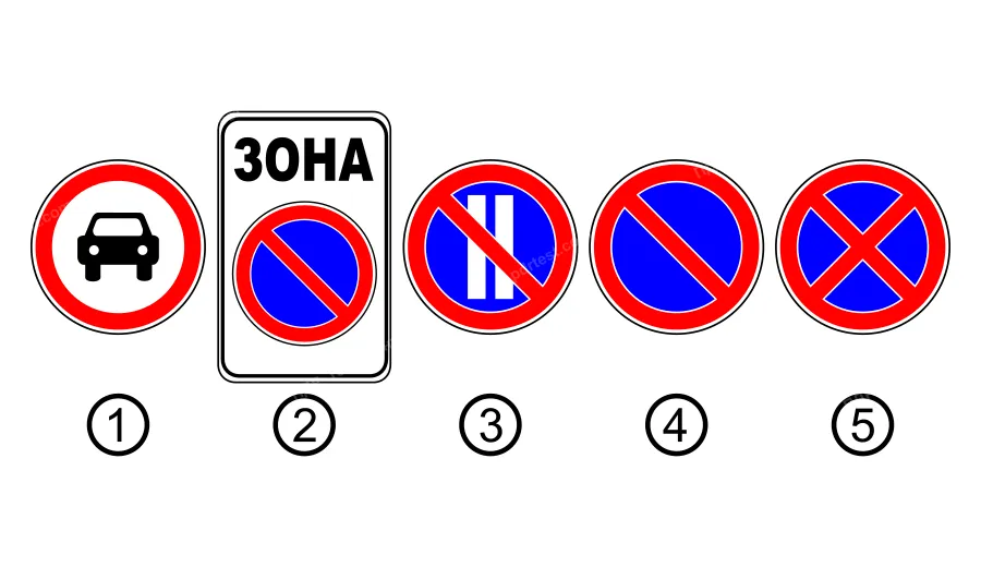 Який із зображених дорожніх знаків забороняє зупинку транспортних засобів?